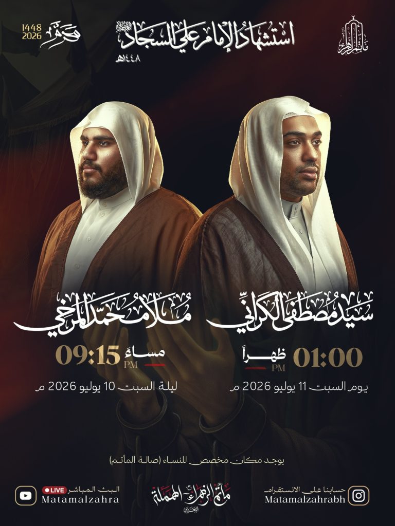 برنامج الخطابة في ذكرى استشهاد الإمام علي السجاد (ع)