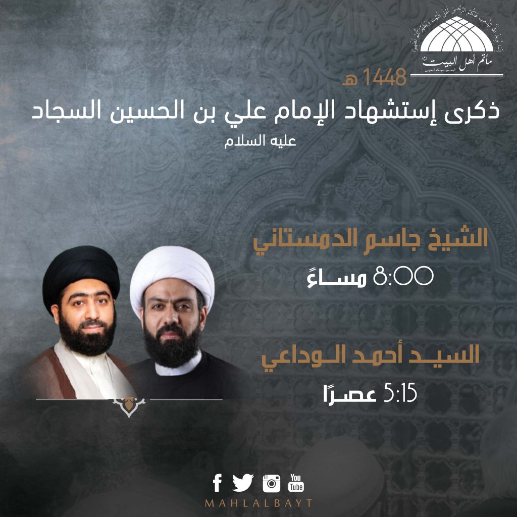 ذكرى استشهاد الإمام علي بن الحسين زين العابدين (ع)