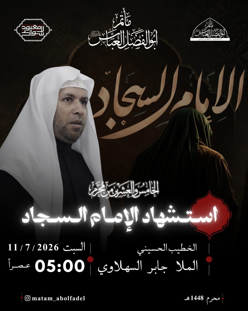 مجلس عزاء ذكرى استشهاد الإمام السجاد (ع) - الملا جابر السهلاوي