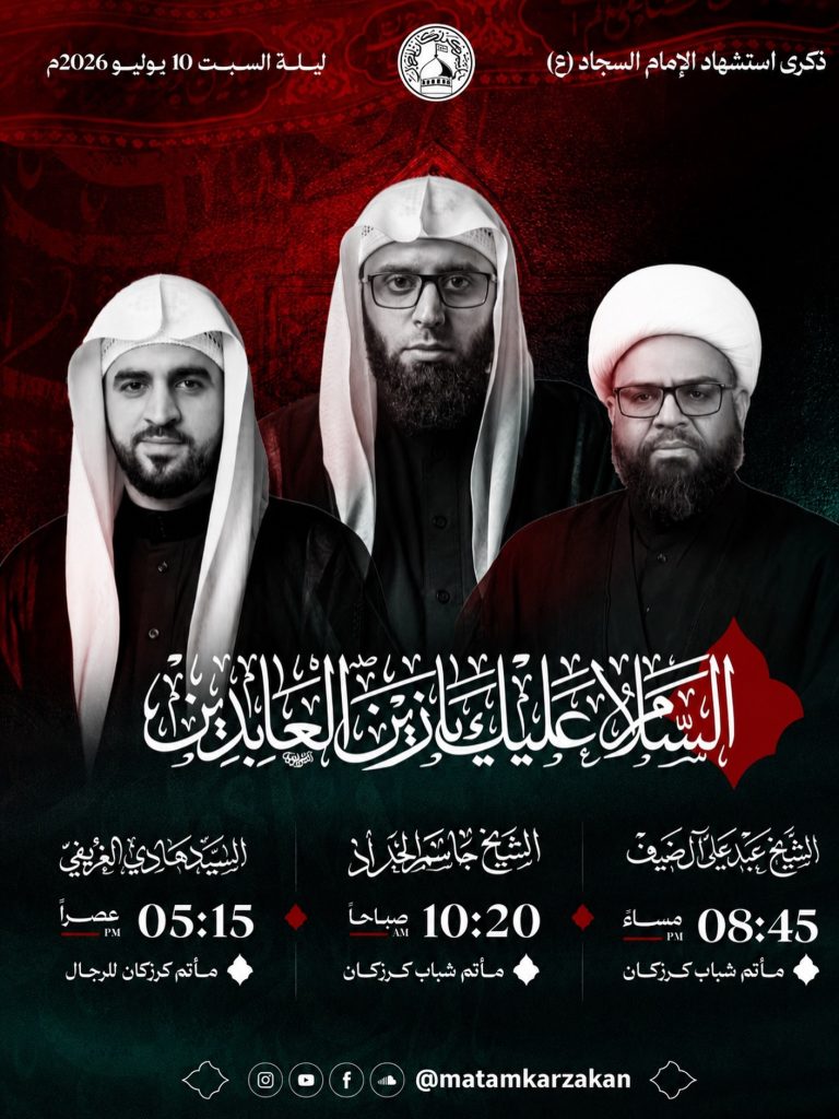 برنامج عزاء ذكرى استشهاد الإمام السجاد (ع) - الشيخ عبدعلي آل ضيف