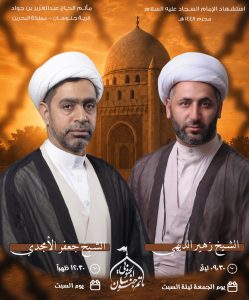 مجلس عزاء استشهاد الإمام السجاد عليه السلام