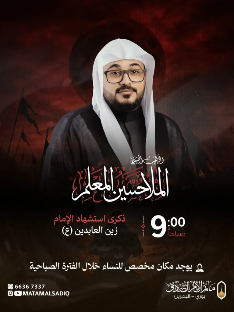 ذكرى استشهاد الإمام زين العابدين