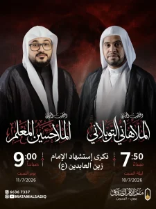 مجلس إحياء ذكرى وفاة الإمام زين العابدين (ع)