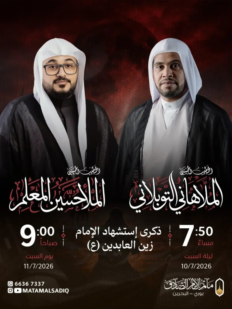 مجلس إحياء ذكرى وفاة الإمام زين العابدين (ع)