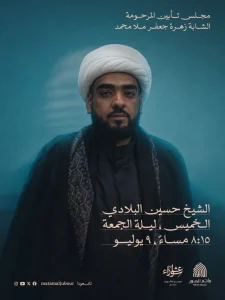 مجلس تأبين المرحومة زهرة جعفر ملا محمد - الشيخ حسين البلادي