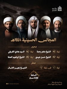 الشيخ حسن عيسى — المجالس الحسينية محرم - صفر 1448 ه