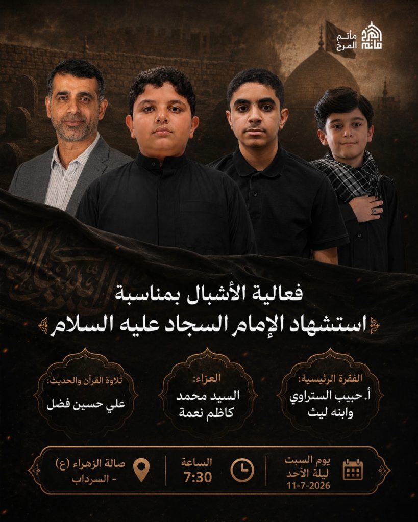 فعالية الأشبال بمناسبة استشهاد الإمام السجاد (ع)