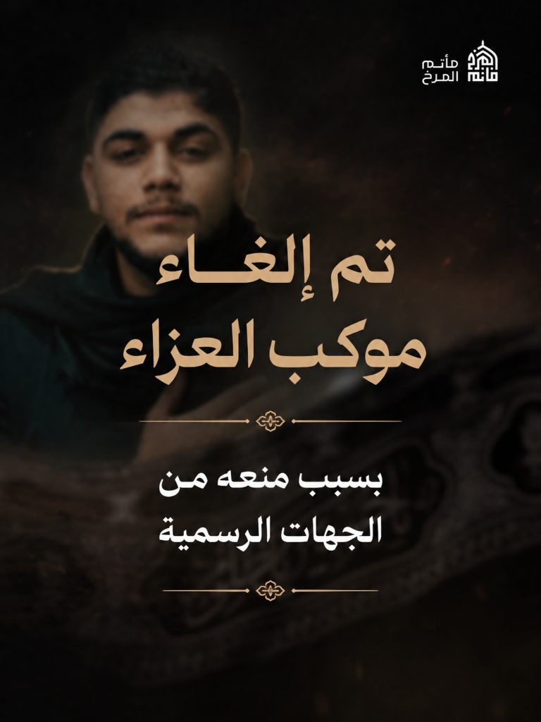 إلغاء موكب العزاء ليلة استشهاد الإمام السجاد (ع)