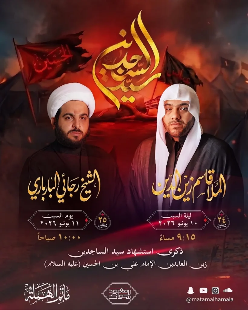 برنامج إحياء ذكرى استشهاد الإمام علي السجاد (ع)