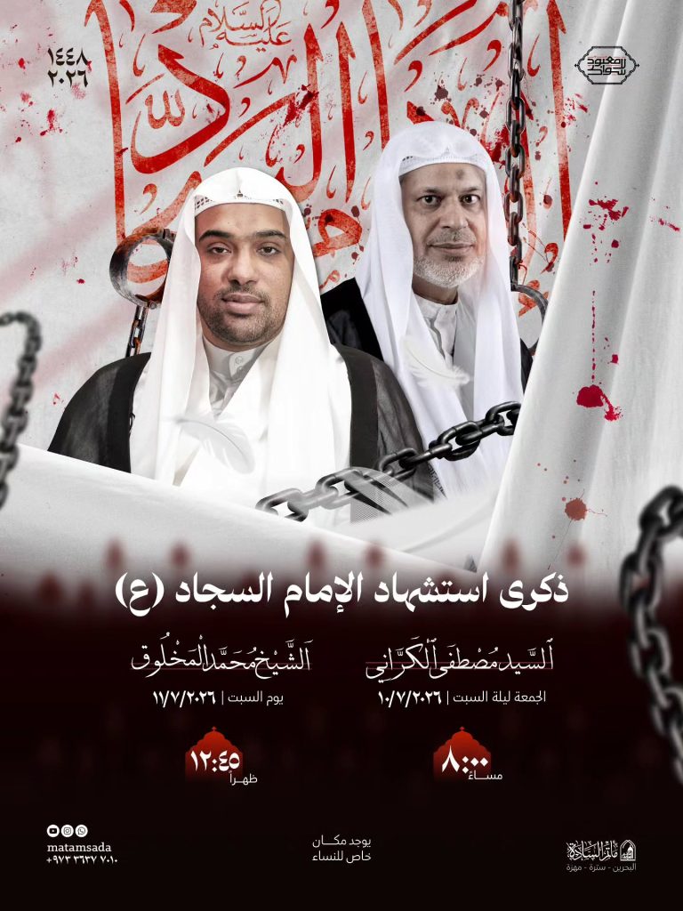برنامج القراءة في ذكرى استشهاد الإمام السجاد عليه السلام