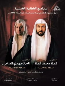 برنامج الخطابة الحسينية لذكرى استشهاد الإمام علي بن الحسين السجاد عليه السلام