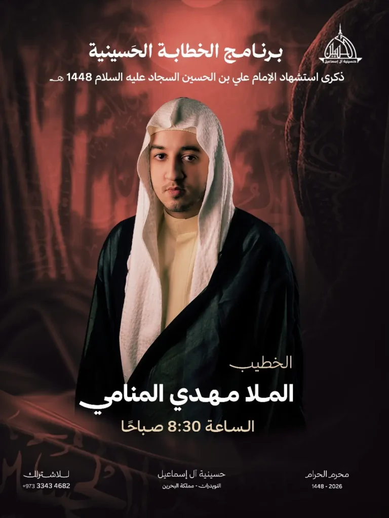 برنامج الخطابة الحسينية لذكرى استشهاد الإمام علي بن الحسين السجاد عليه السلام