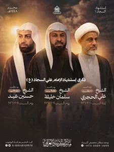 ذكرى شهادة الإمام زين العابدين عليه السلام