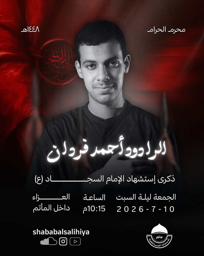 مجلس عزاء ذكرى استشهاد الإمام السجاد (ع) - الرادود أحمد فردان