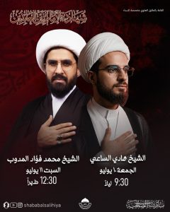 برنامج إحياء ذكرى استشهاد الإمام زين العابدين (ع)