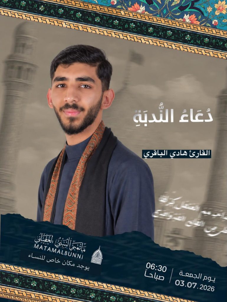 دعاء الندبة الجمعة 3 يوليو 2026 - القارئ هادي الباقري