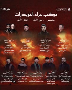 جدول موكب عزاء قرية النويدرات