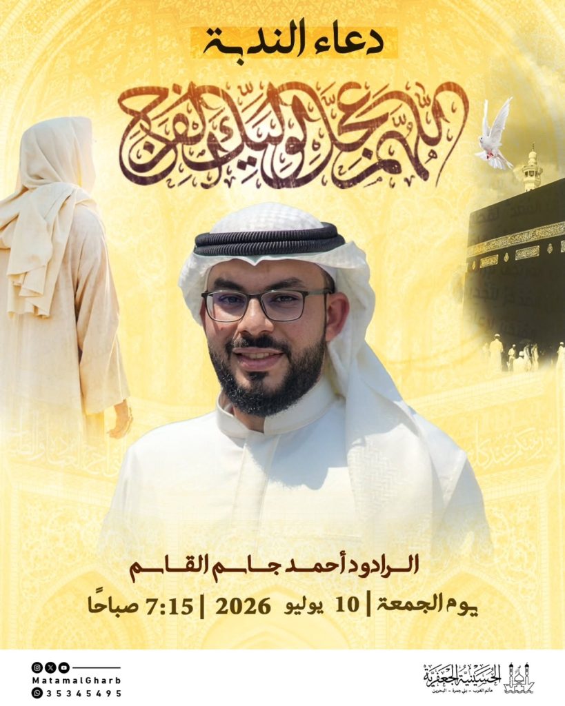 دعاء الندبة - الرادود أحمد جاسم القاسم
