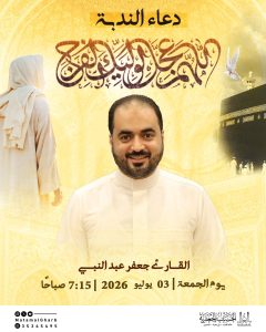 دعاء الندبة - القارئ جعفر عبدالنبي