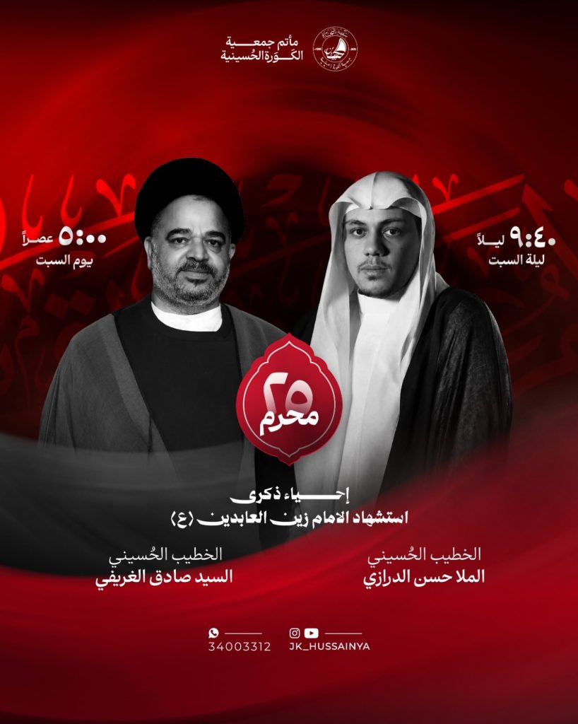 إحياء ذكرى استشهاد الإمام زين العابدين (ع)