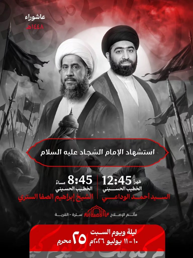 مجلس عزاء استشهاد الإمام السجاد عليه السلام