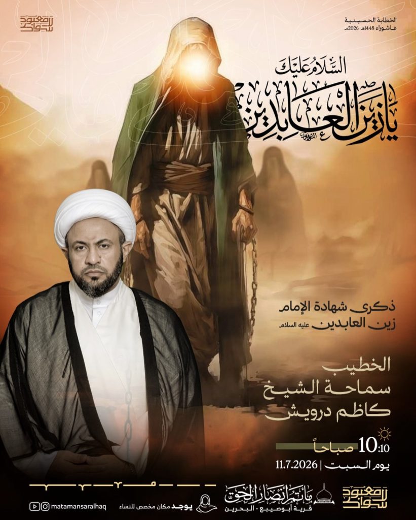 برنامج الخطابة في ذكرى استشهاد الإمام زين العابدين