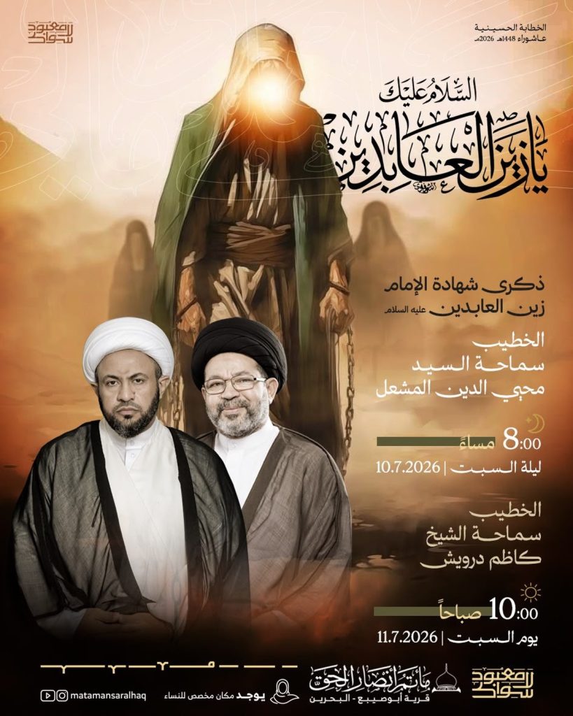 برنامج الخطابة في ذكرى شهادة الإمام زين العابدين عليه السلام