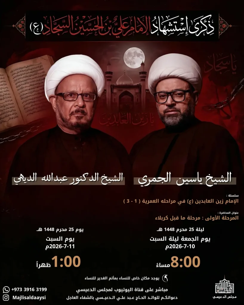 ذكرى استشهاد الإمام علي بن الحسين السجاد (ع)
