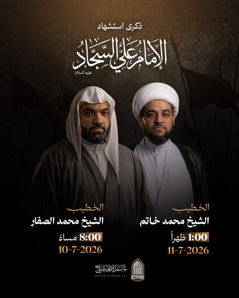 مجلس عزاء ذكرى استشهاد الإمام السجاد (ع)