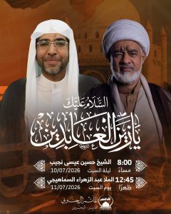 مجلس إحياء ذكرى شهادة الإمام زين العابدين (ع) - الشيخ حسين نجيب