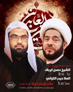 إحياء ذكرى شهادة الإمام زين العابدين (ع)