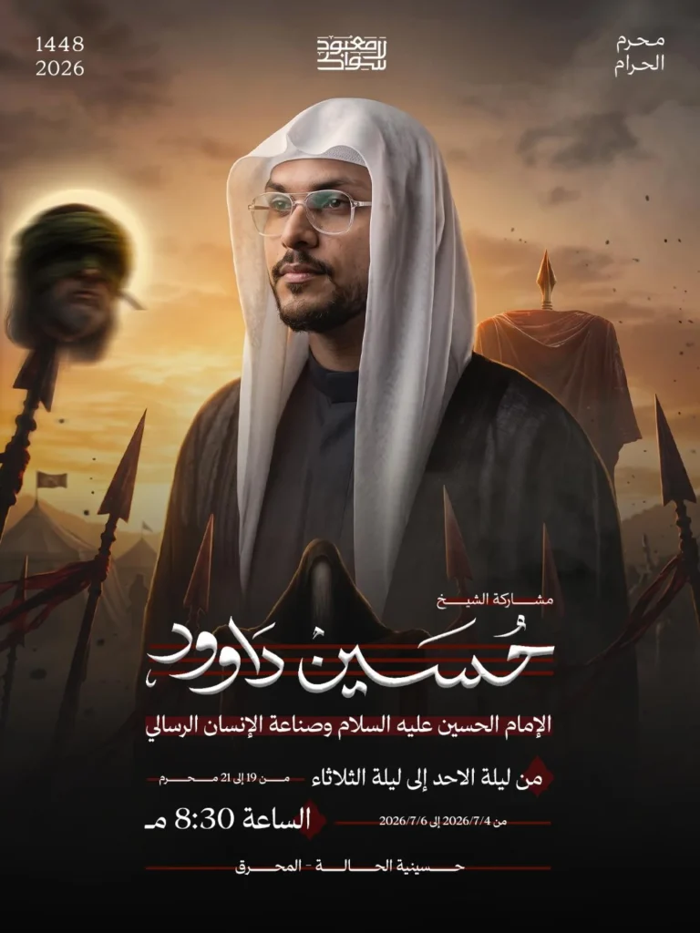 مجالس محرم: الإمام الحسين (ع) وصناعة الإنسان الرسالي