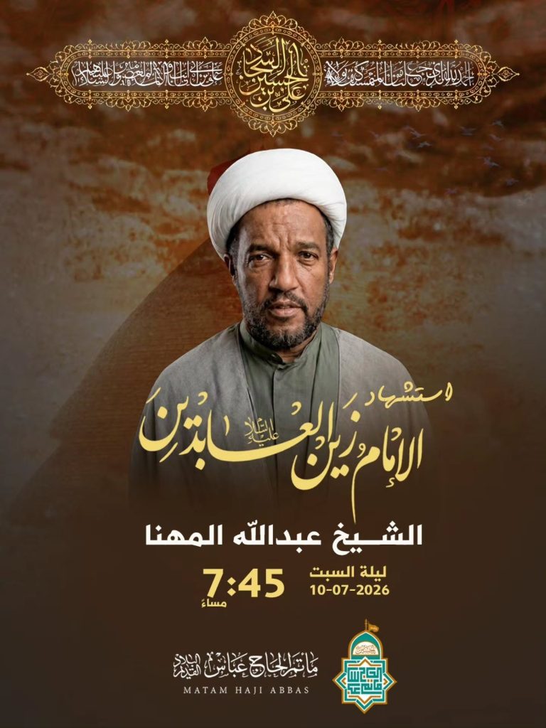 ذكرى استشهاد الإمام علي زين العابدين - الشيخ عبدالله مهنا