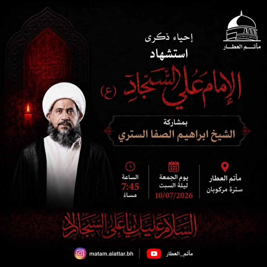 إحياء ذكرى استشهاد الإمام علي السجاد عليه السلام - الشيخ إبراهيم الصفا الستري
