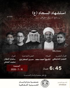 برنامج إحياء ذكرى استشهاد الإمام السجاد (ع) للأشبال