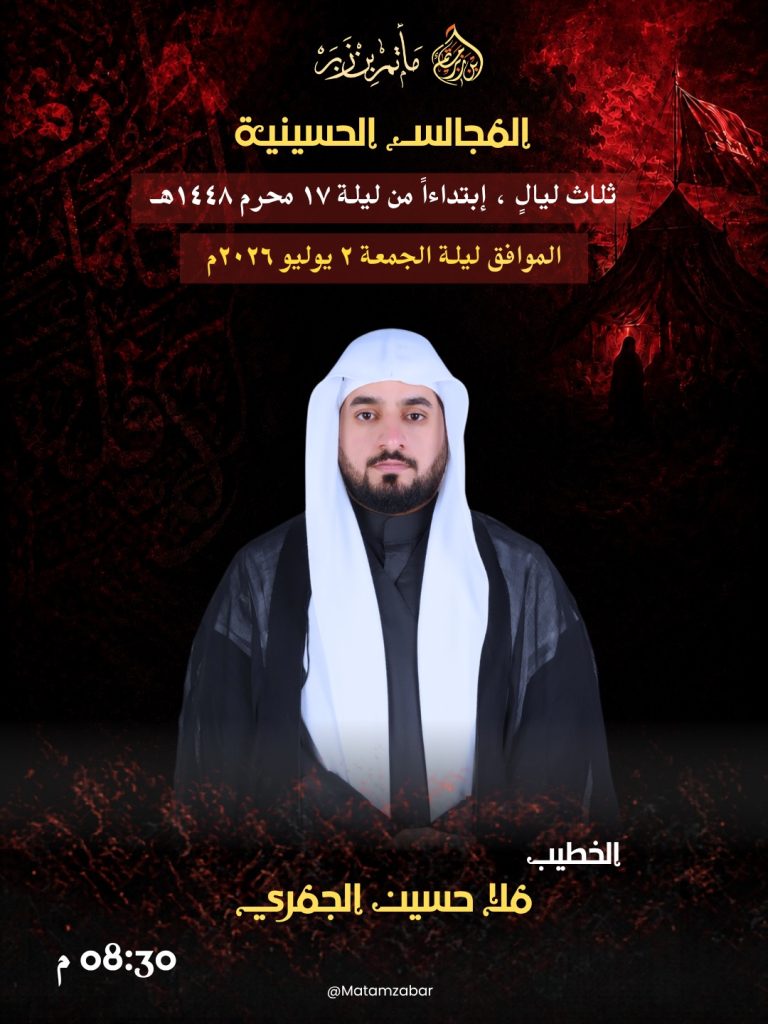 المجالس الحسينية ثلاث ليالٍ - ملا حسين الجمري