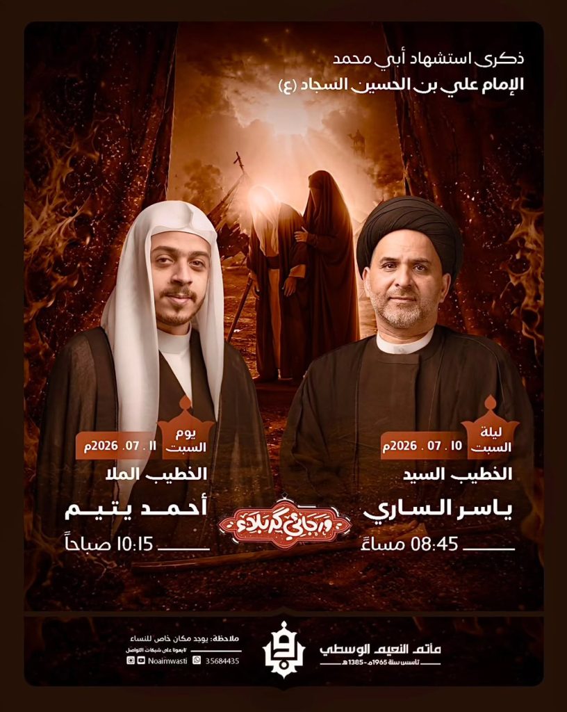 برنامج ذكرى استشهاد الإمام علي بن الحسين السجاد (ع)