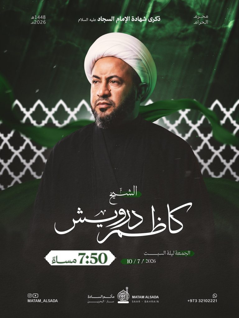 مجلس عزاء ذكرى شهادة الإمام السجاد (ع) - الشيخ كاظم درويش