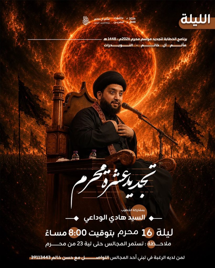 برنامج الخطابة لتجديد موسم محرم 2026م - 1448ه