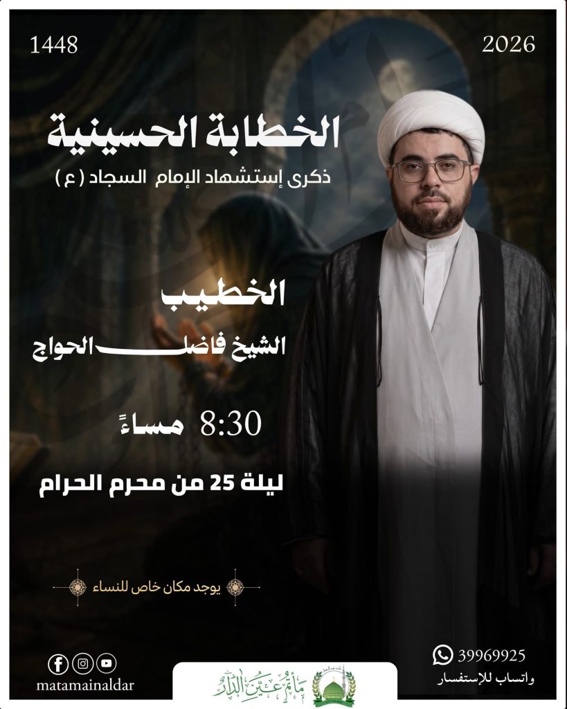 الخطابة الحسينية ذكرى استشهاد الإمام السجاد (ع) - الشيخ فاضل الحواج