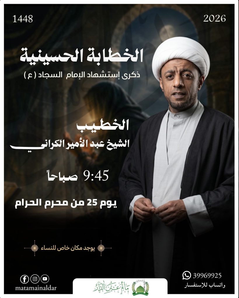 مجلس عزاء ذكرى استشهاد الإمام السجاد (ع) - الشيخ عبدالأمير الكراني