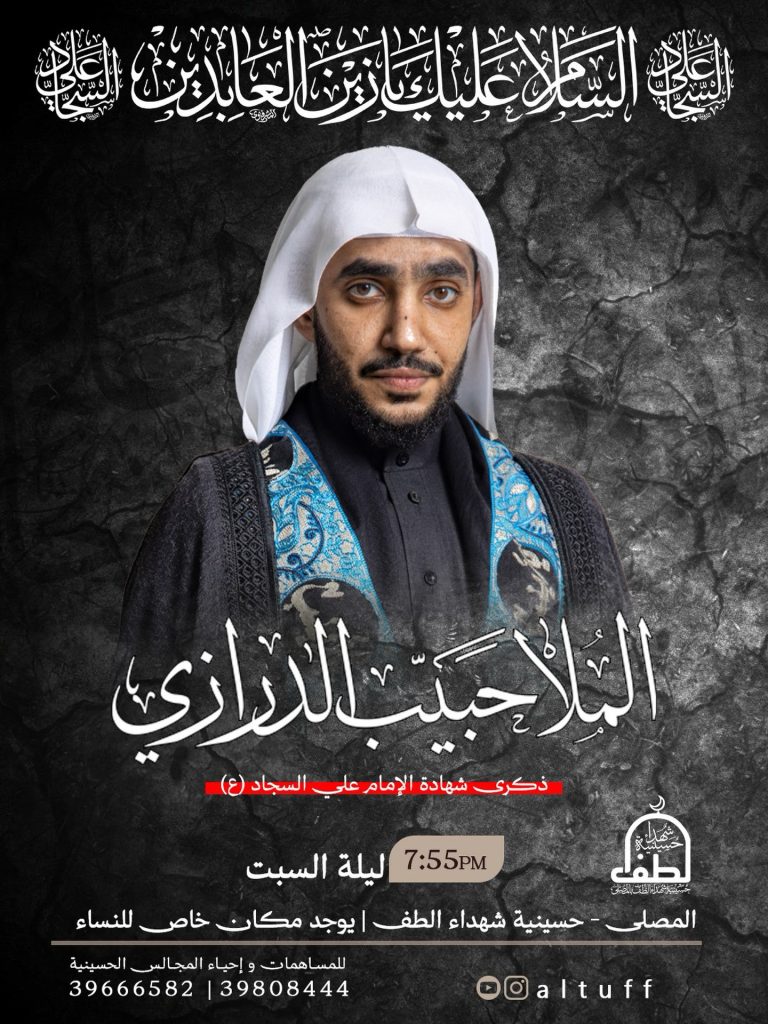 مجلس عزاء ذكرى استشهاد الإمام علي السجاد (ع) - الملا حبيب الدرازي