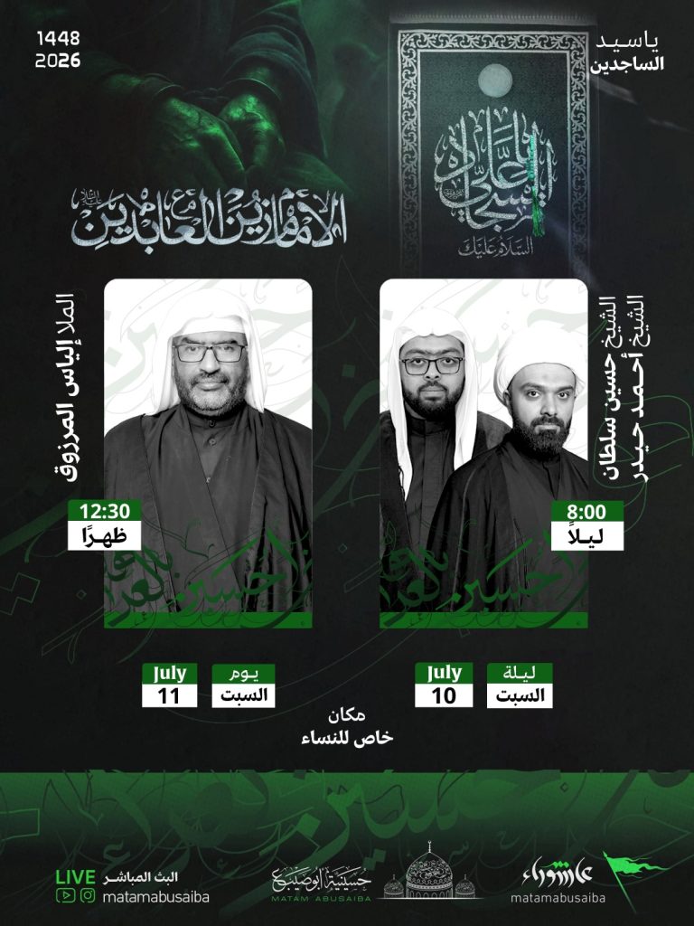 ذكرى شهادة الإمام علي بن الحسين زين العابدين (ع)