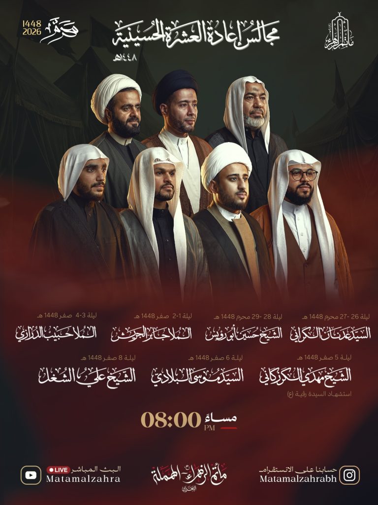 مجالس إعادة العشرة الحسينية