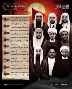 ملا حسين السباع — برنامج إعادة عشرة محرم الحرام 1448
