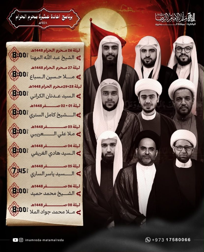 برنامج إعادة عشرة محرم الحرام 1448