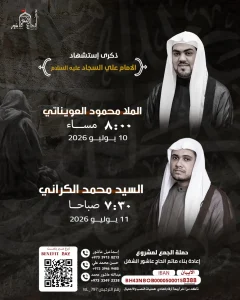 ذكرى شهادة الإمام علي السجاد عليه السلام