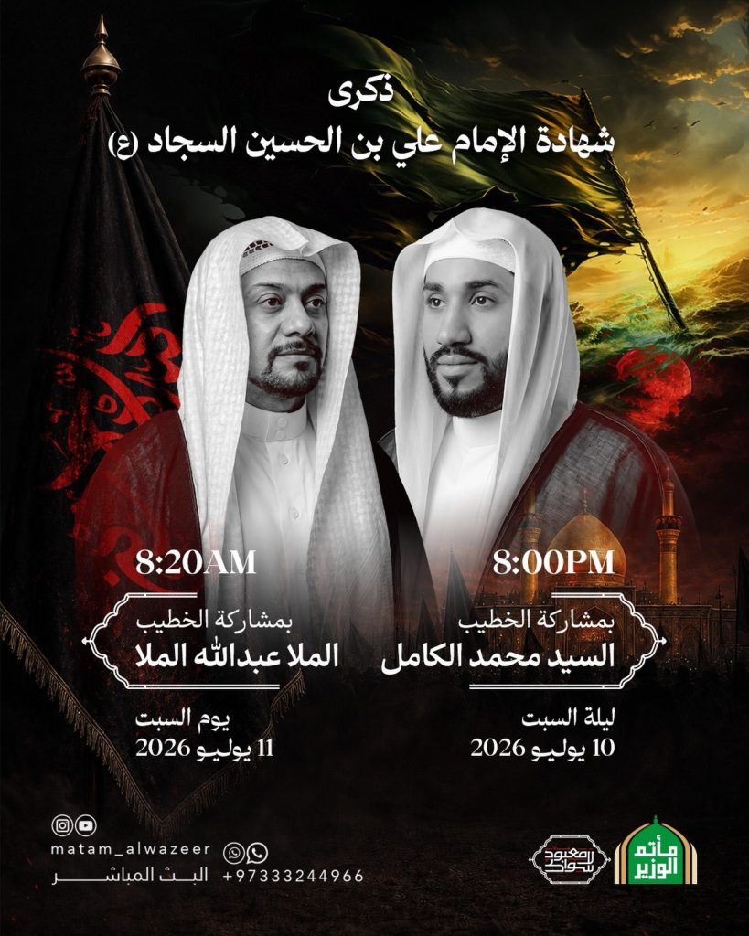 برنامج خطباء ذكرى شهادة الإمام علي بن الحسين السجاد (ع)