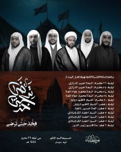 الملا حبيب الدرازي — برنامج إعادة العشرة الثانية - هيئة أهل البيت (ع)