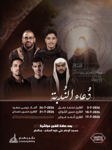 دعاء الندبة